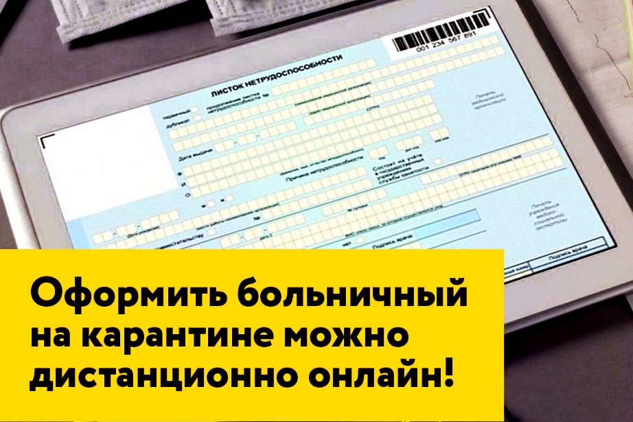 Оформление больничного через единый портал госуслуг без посещения поликлиники
