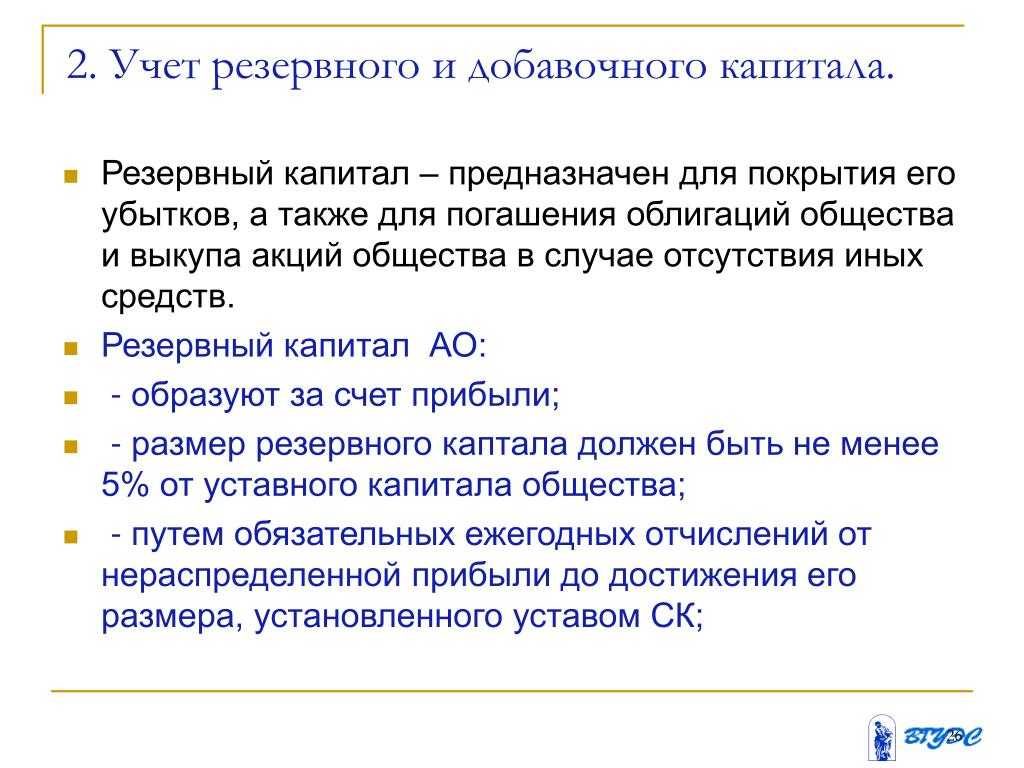 Формирование фондов и резервов за счет прибыли
