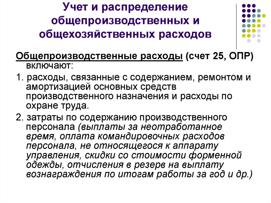 Есть расходы которые не всегда можно с легкостью отнести на себестоимость То есть отразить затраты на счете 109 00 О правилах выбора расскажем в статье а перечень поможет определить затраты которые нужно включить в себестоимость госуслуги