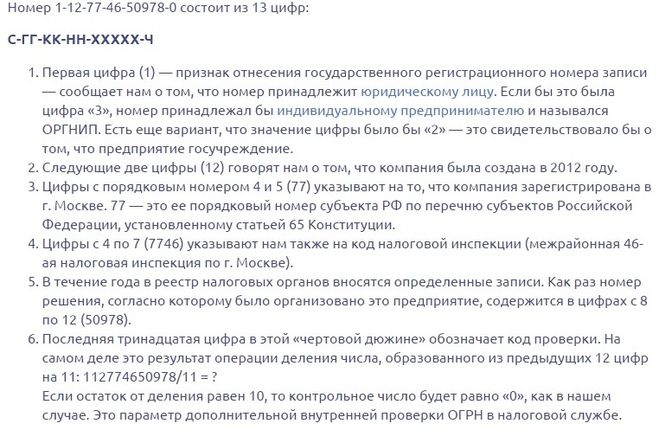 Что такое огрн?