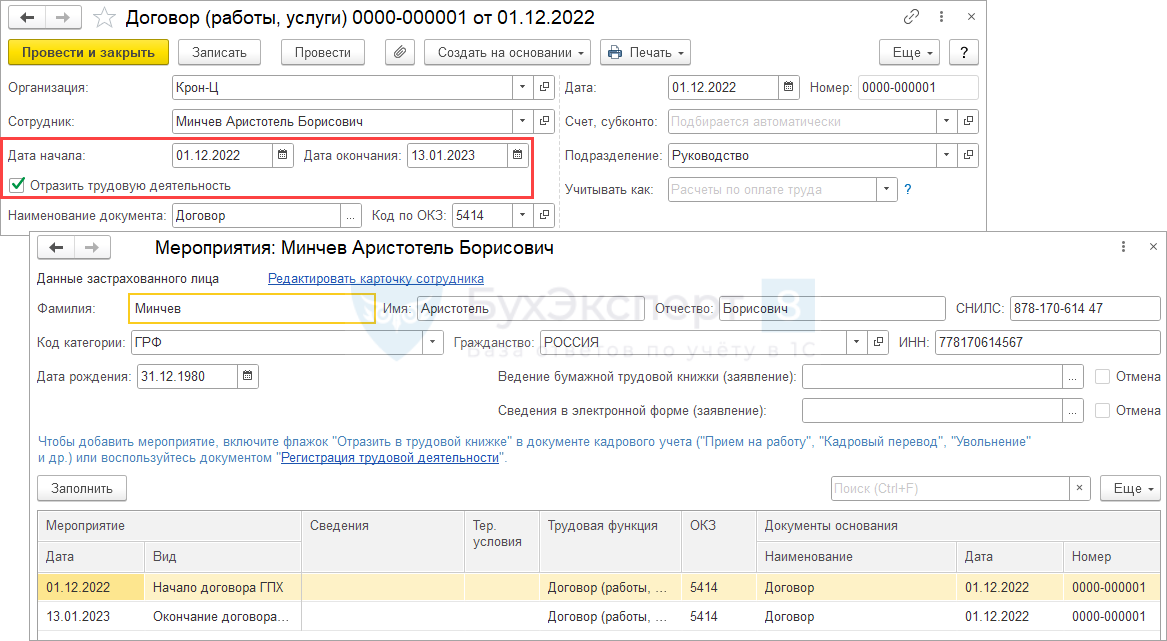 Где в ефс 1 указать совместительство. Образец заполненного отчета ЕФС-1. ЕФС ГПХ. Форма отчета по договору ГПХ. ЕФС-1 новый отчёт образец заполнения.