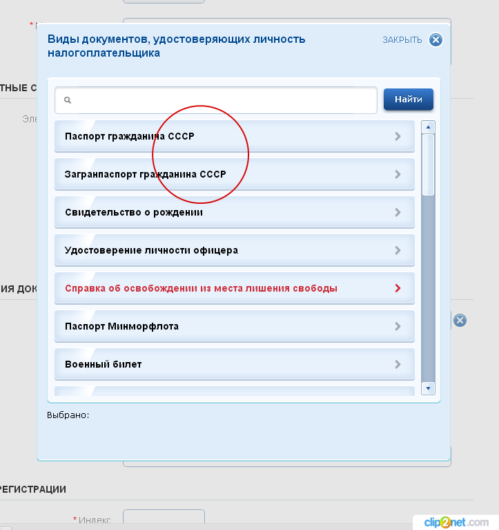 Паспорт рф – как код вида документа удостоверяющего личность. виды документов, удостоверяющих личность налогоплательщика код документа 1790 в налоговой