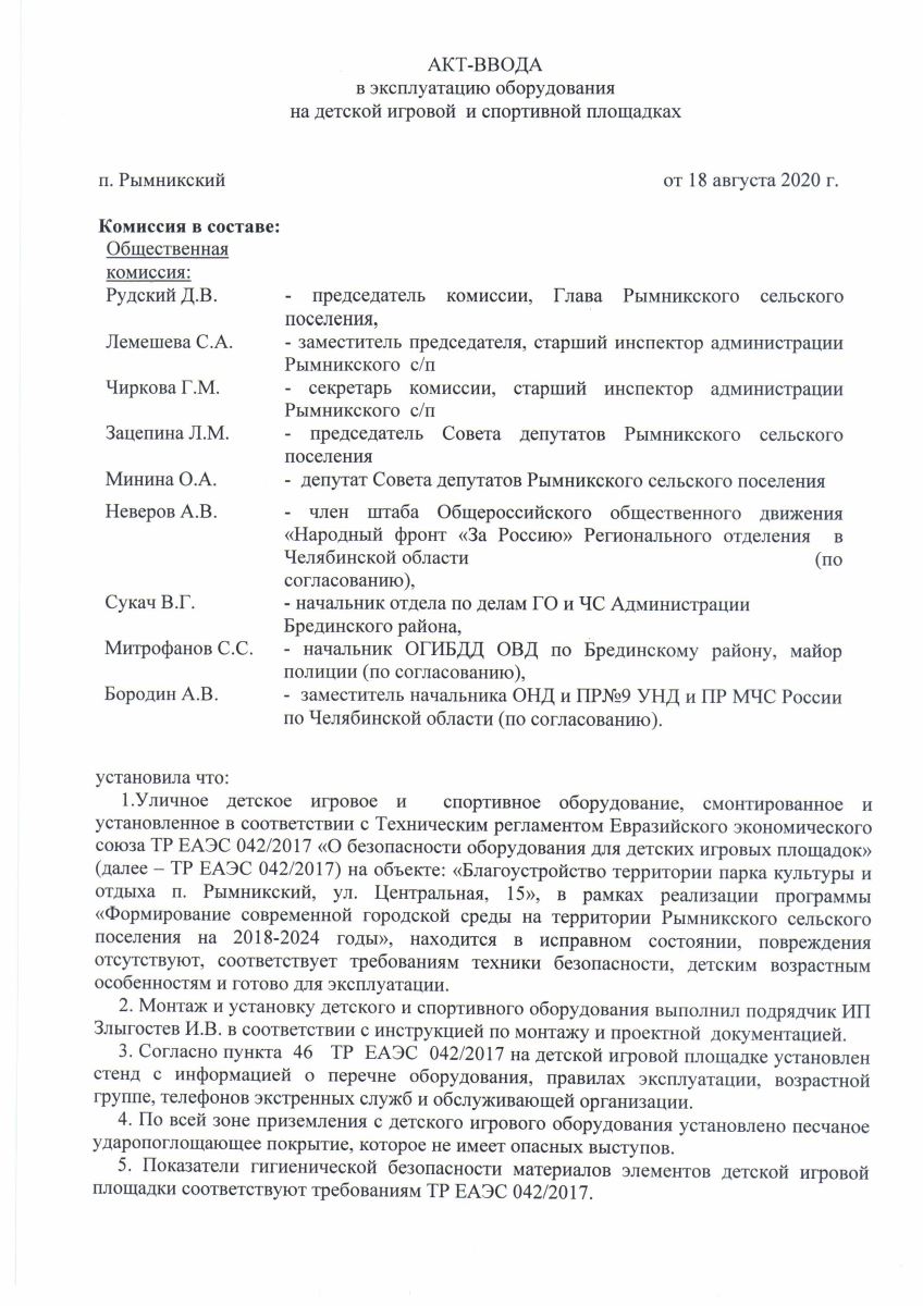 Акт ввода в эксплуатацию основных средств. образец и бланк 2023 года