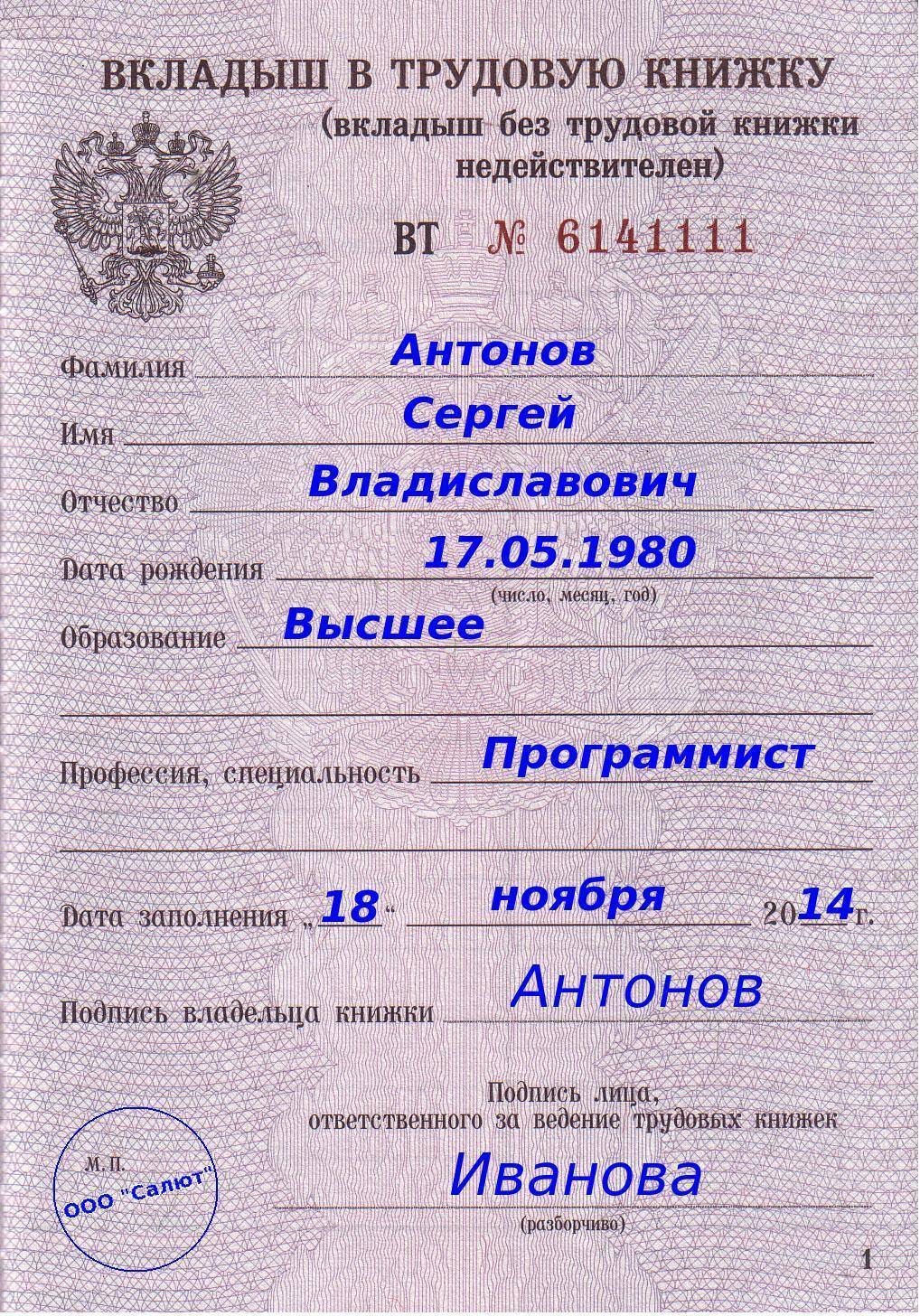 Оформление вкладыша в трудовую книжку 2024: инструкция с фото, ошибки и способы исправления | администрация краснознаменского муниципального образования самойловского муниципального района