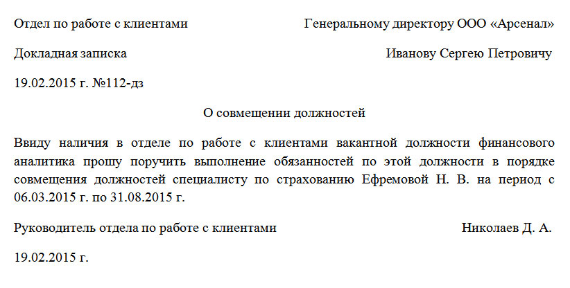 Совмещение должностей в одной организации, какой порядок и правила