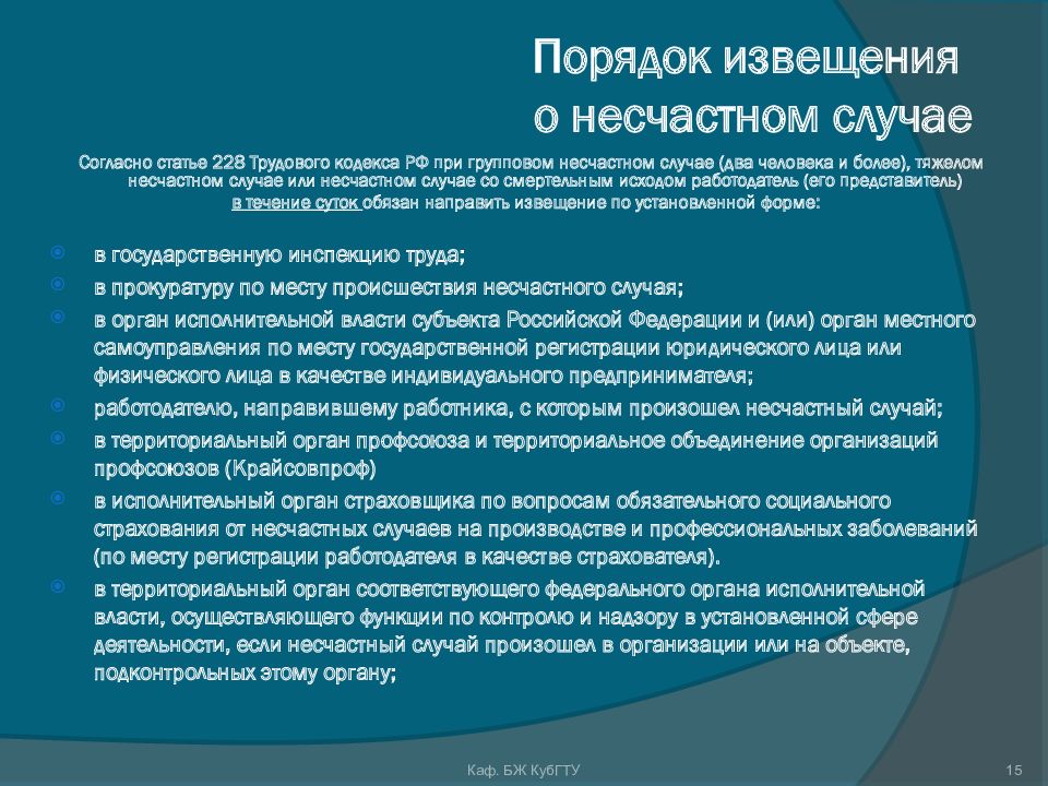 Новая форма извещения о несчастном случае на производстве » официальный сайт городского округа архангельской области «мирный»
