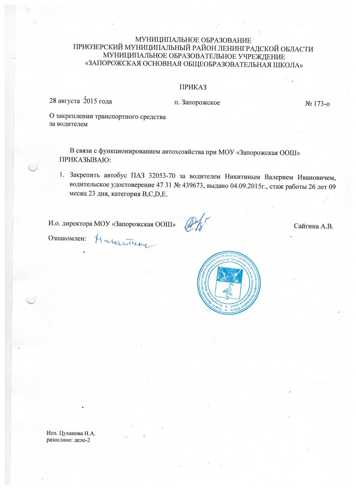 Инструкция: готовим приказ о закреплении автомобиля за сотрудником