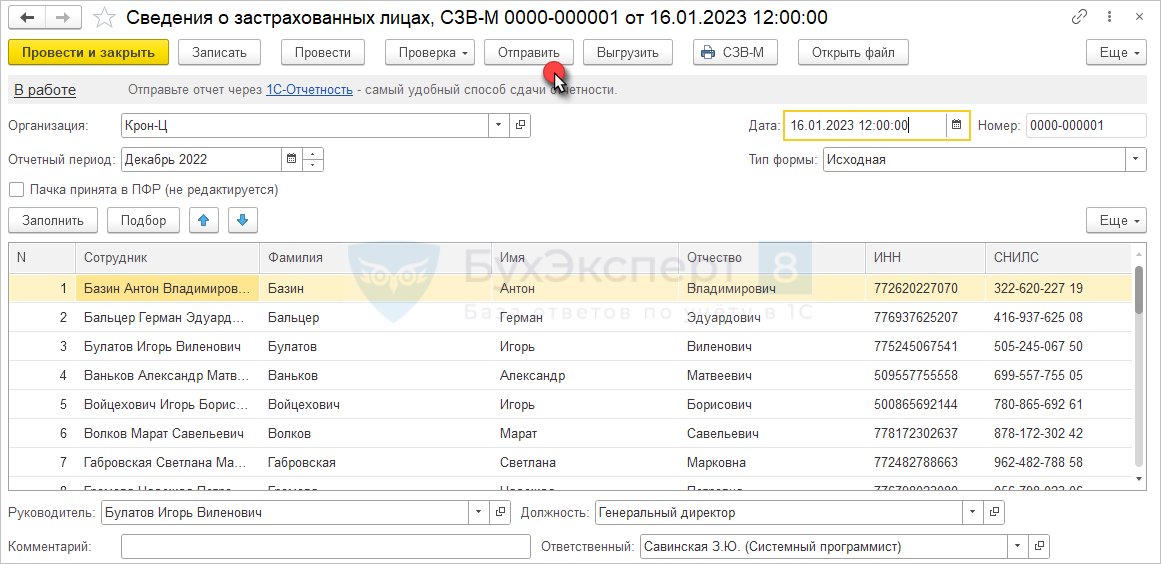 Когда сдавать новый отчёт сзв-тд
