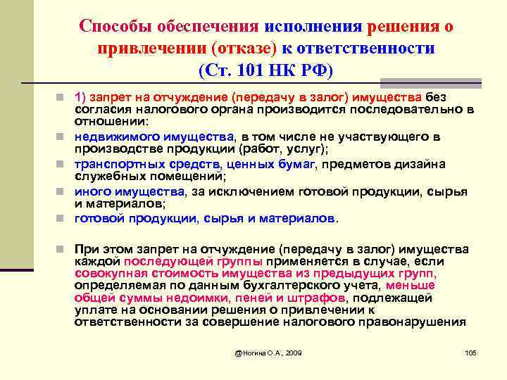 Рассмотрение материалов налоговой проверки. процедура, сроки, результаты