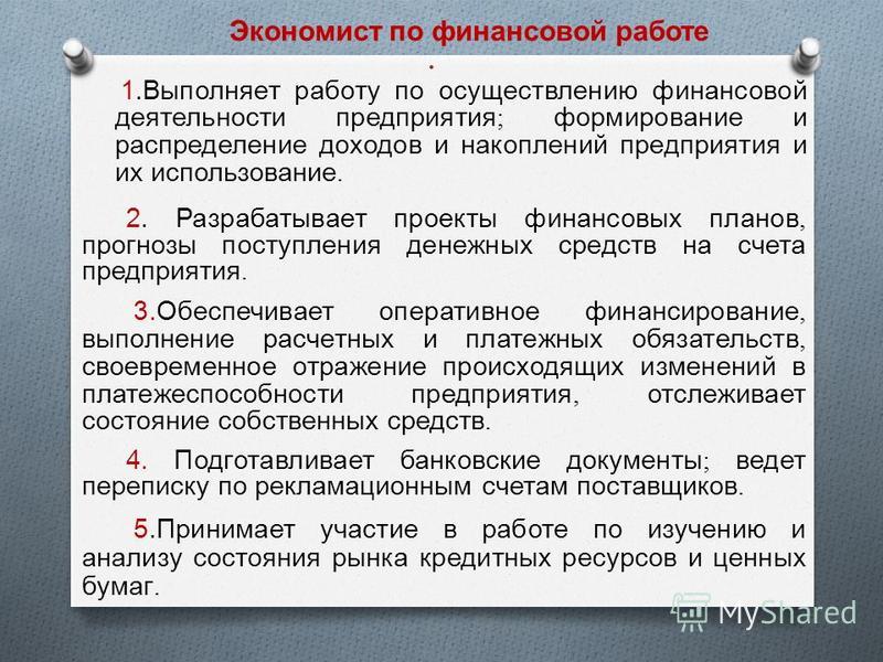 Профстандарт для экономиста