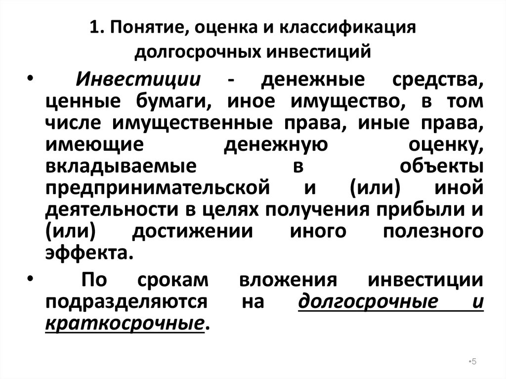 Анализ долгосрочных финансовых вложений: как провести и что учесть