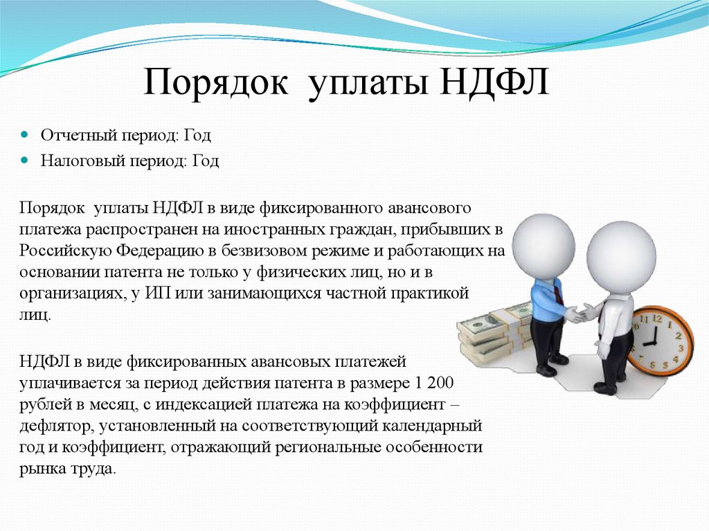 Налоговый период по ндфл установлен как