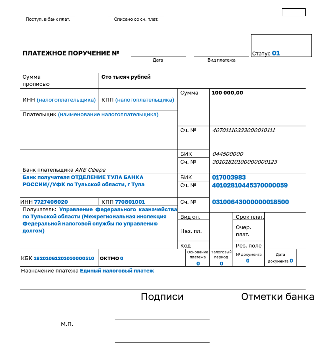 Новые КБК по НДФЛ с дивидендов в 2024 году и пример платежного поручения на перечисление НДФЛ с дивидендов