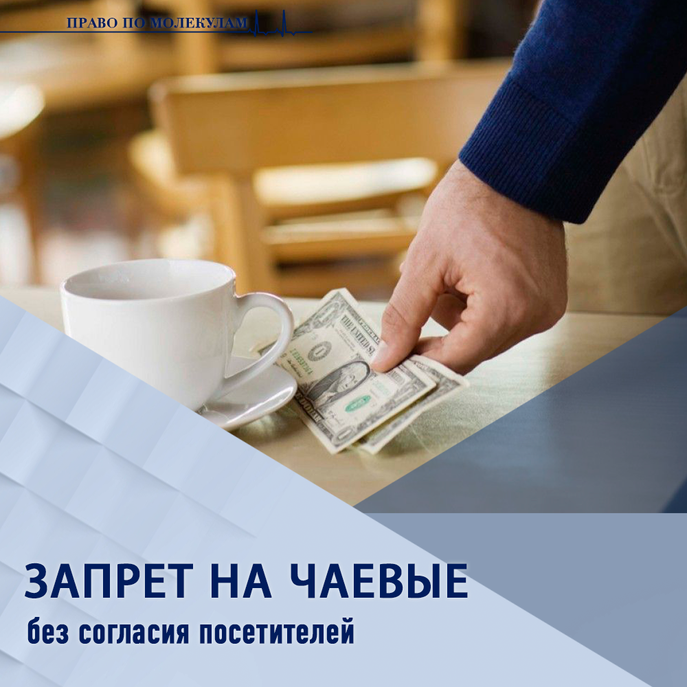 Способы распределения чаевых в ресторане