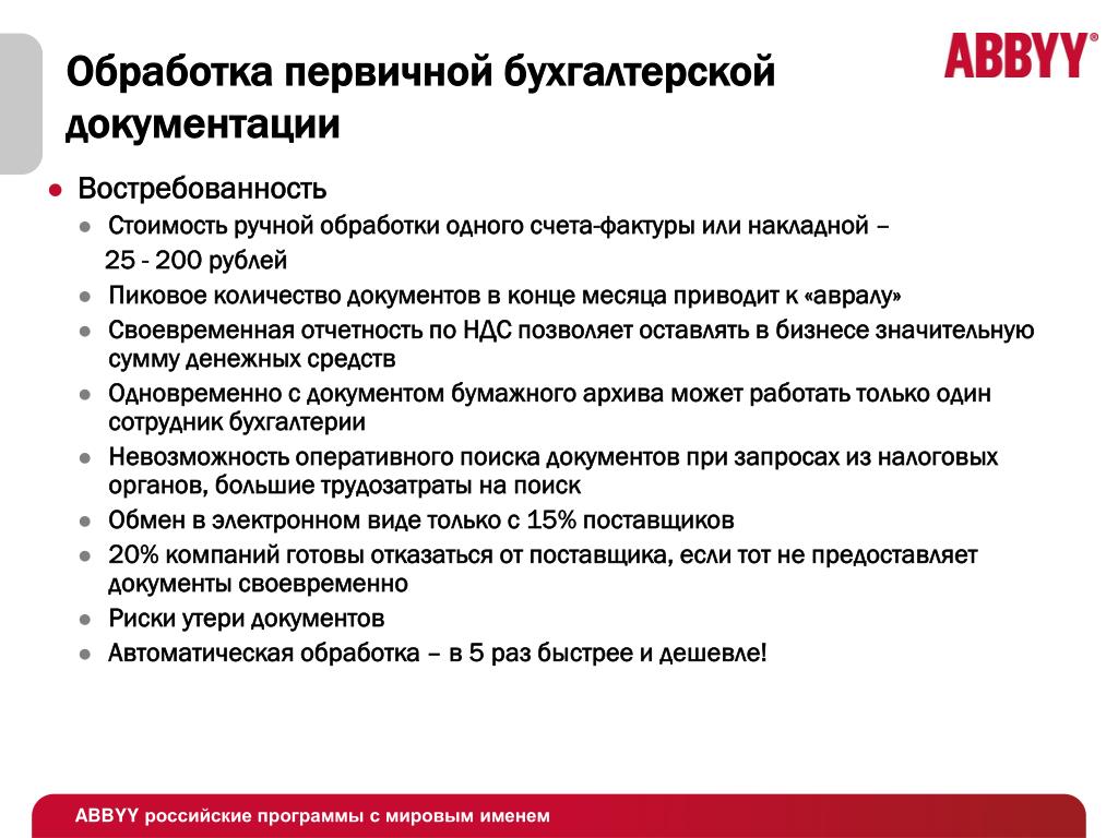 Что такое первичные документы в бухгалтерском учете — виды и перечень «первички» | bankstoday