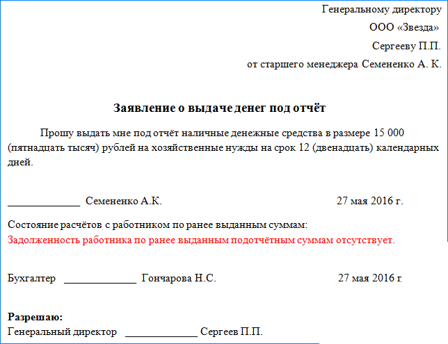 Подотчет 2024, выдача денег, авансовый отчет, заявление и приказ, срок