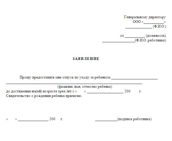 Когда выходят из декретного отпуска?