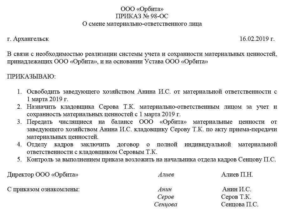 Увольнение материально-ответственного лица по собственному желанию