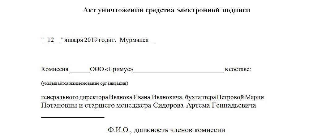 Акт установки средства электронной подписи для казначейства