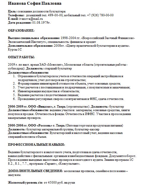 Резюме на работу бухгалтера образец 2024 - скачать бесплатно бланк в word