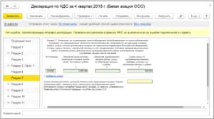 Декларация 007. Раздел 7 декларации по НДС. Раздела 7 декларации по НДС. Отчетность по НДС. Пример заполнения раздела 7 в декларации НДС.