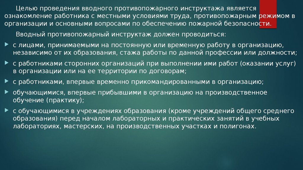 Новый порядок обучения по пожарной безопасности: инструктажи, обучение, требование к программам