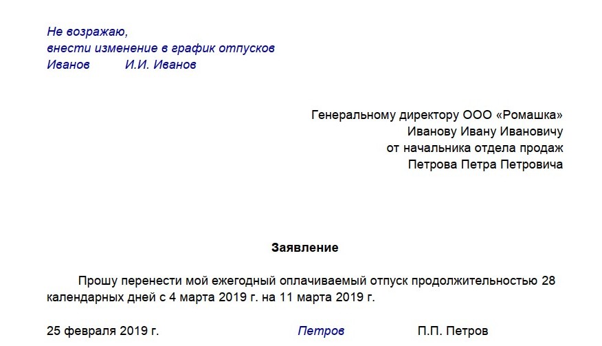 Уведомление об отпуске: в каком случае составляется, в какие сроки, как оформить, скачать бланк