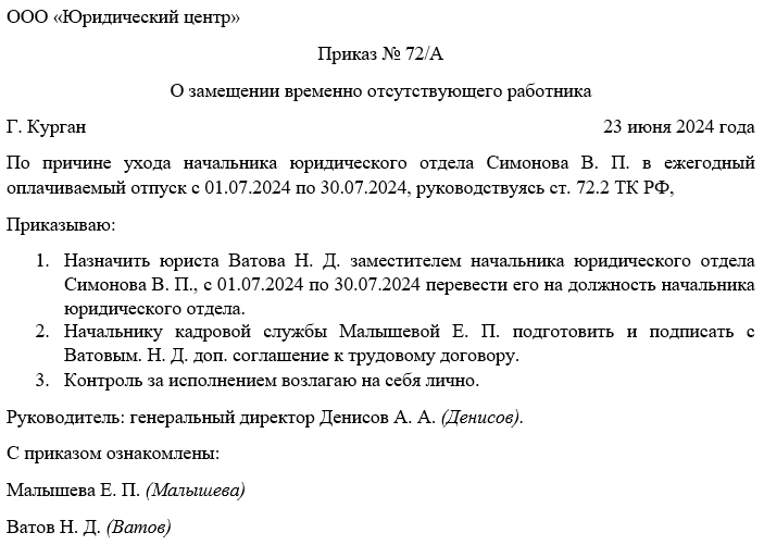 Исполнение обязанностей временно отсутствующего работника по тк рф
