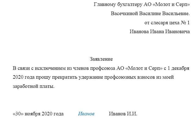 Заявление на выход из профсоюза. образец 2024 года