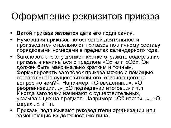 По номеру вы оперативно найдете любой кадровый документ на сотрудника Но в законе нет четких правил как нумеровать документы