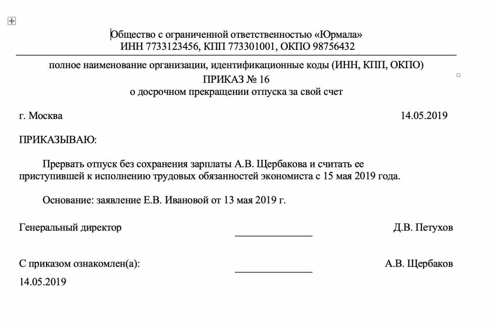 Особенности увольнения последним днем отпуска: разбираемся во всех нюансах