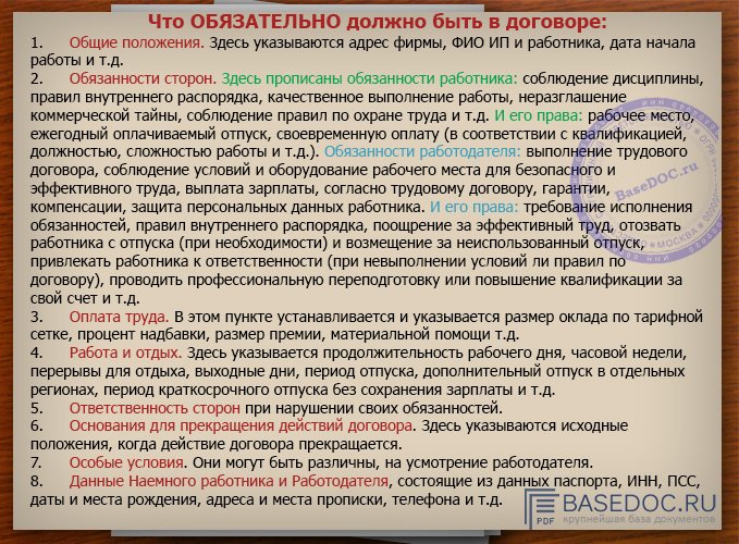 Какие условия внести в пвтр на 2024 год с учетом изменений
