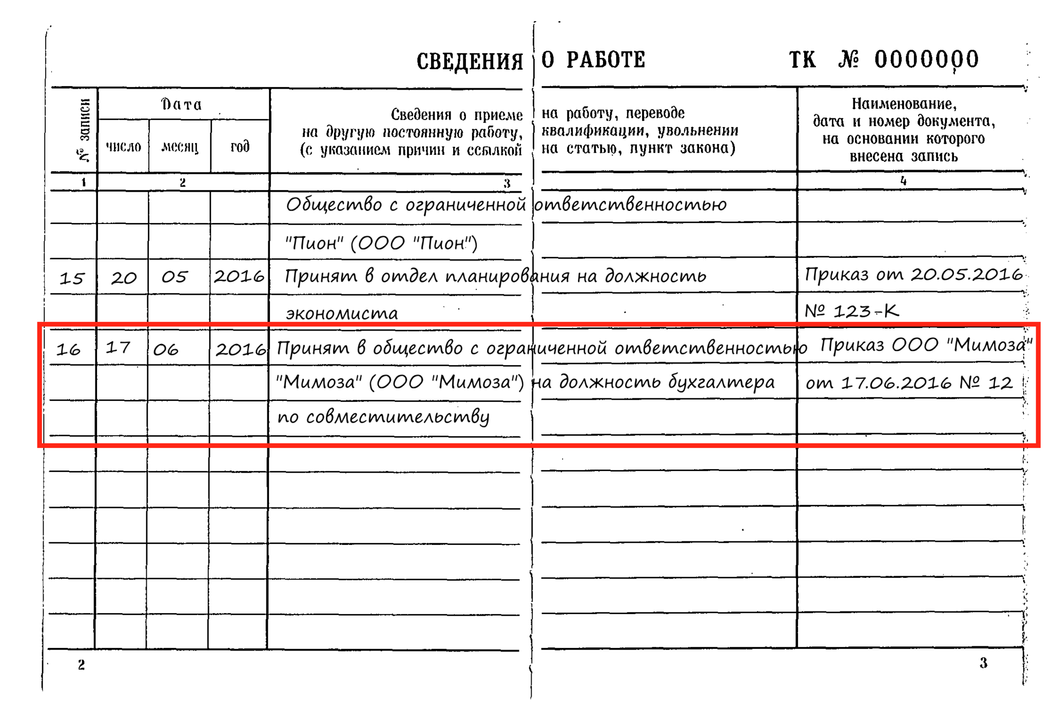 Перевод внешнего совместителя на основное место работы без увольнения