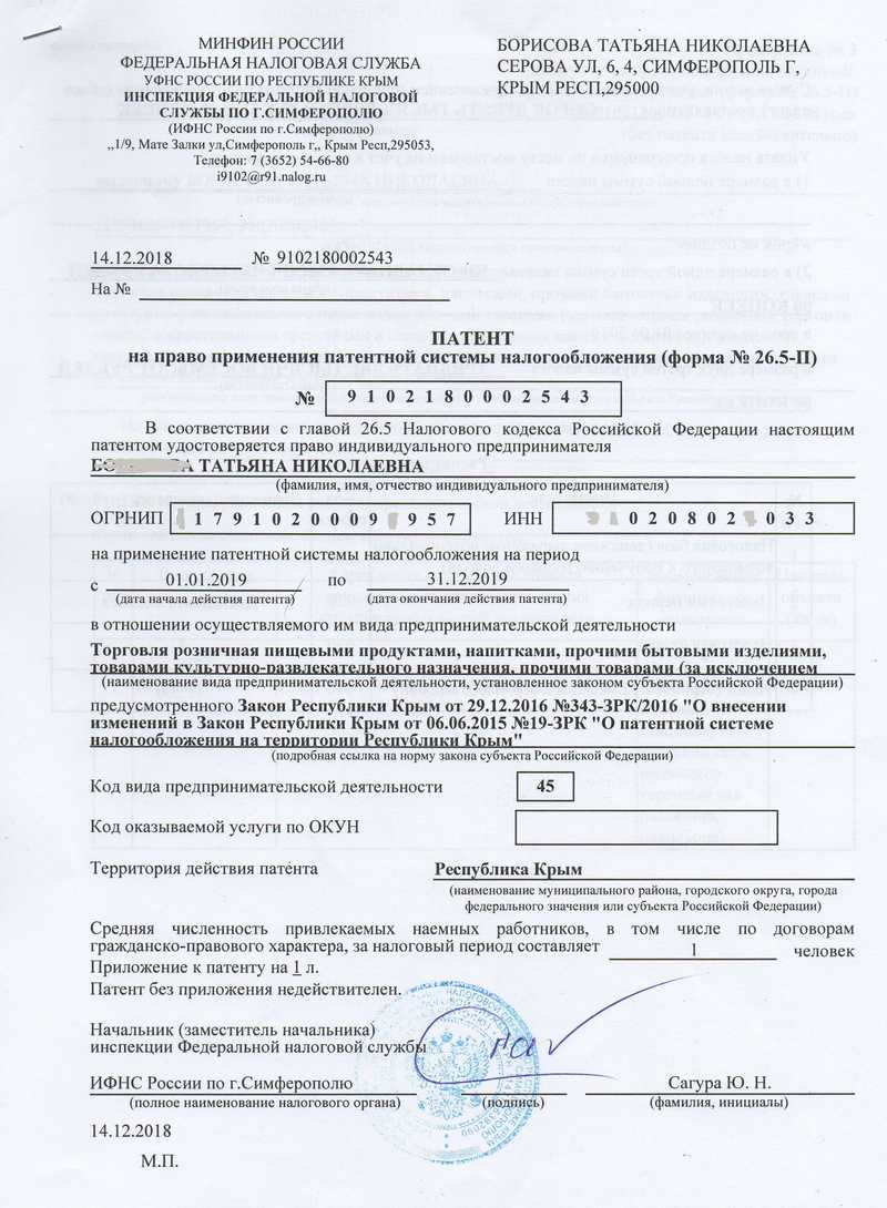 Если ип слетел с патента какой режим налогообложения