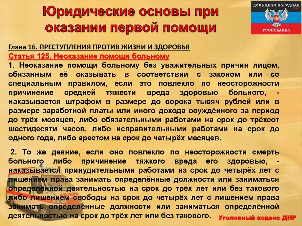 Первая помощь будет оказываться по новым правилам - факультет медицинского права