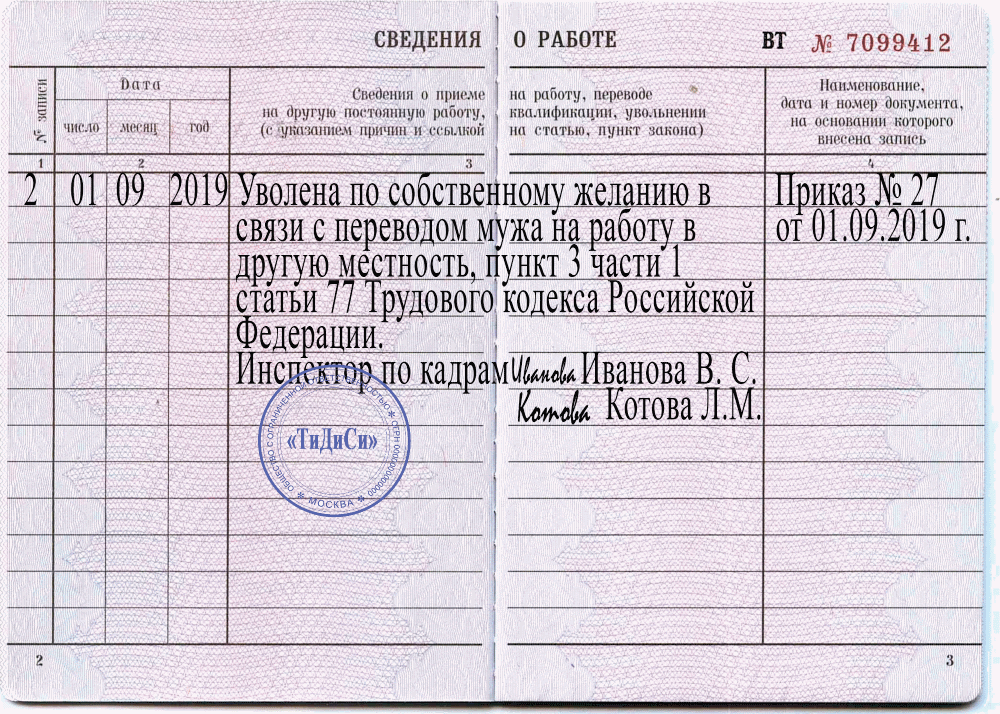 Если ваш работник задержан или осужден