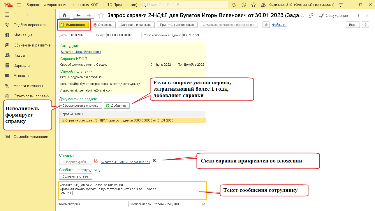 Справка с места работы. образец и бланк 2024 года