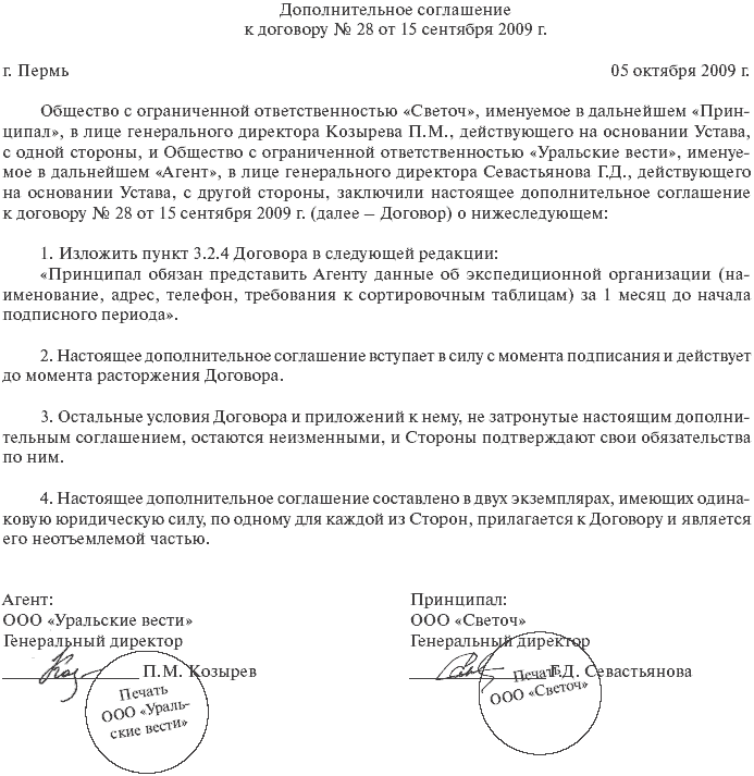 Доп соглашение на увеличение суммы договора и срока действия договора: образец 2024 года