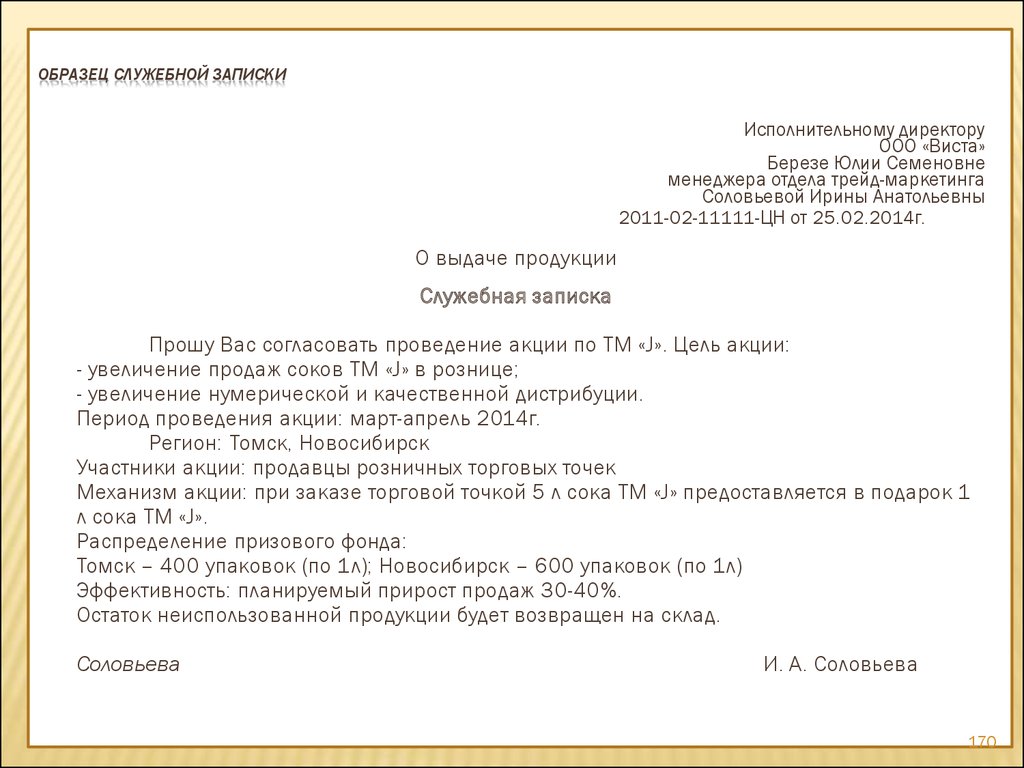 Служебная записка о премировании сотрудников