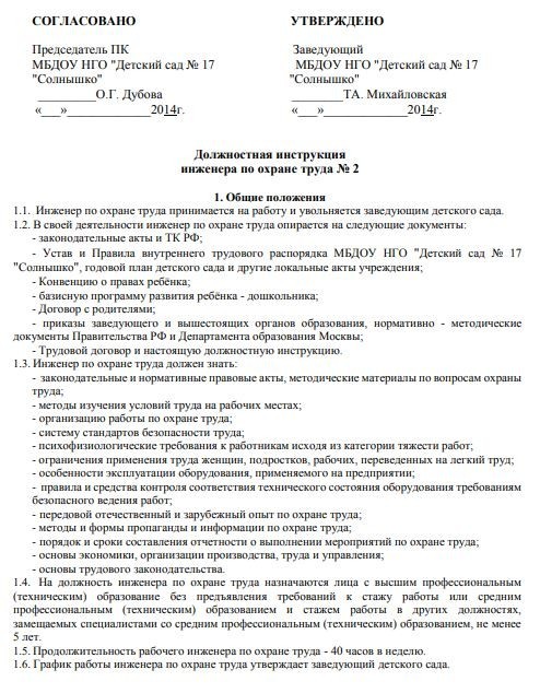 Изменения по охране труда с 1 сентября 2023 г.