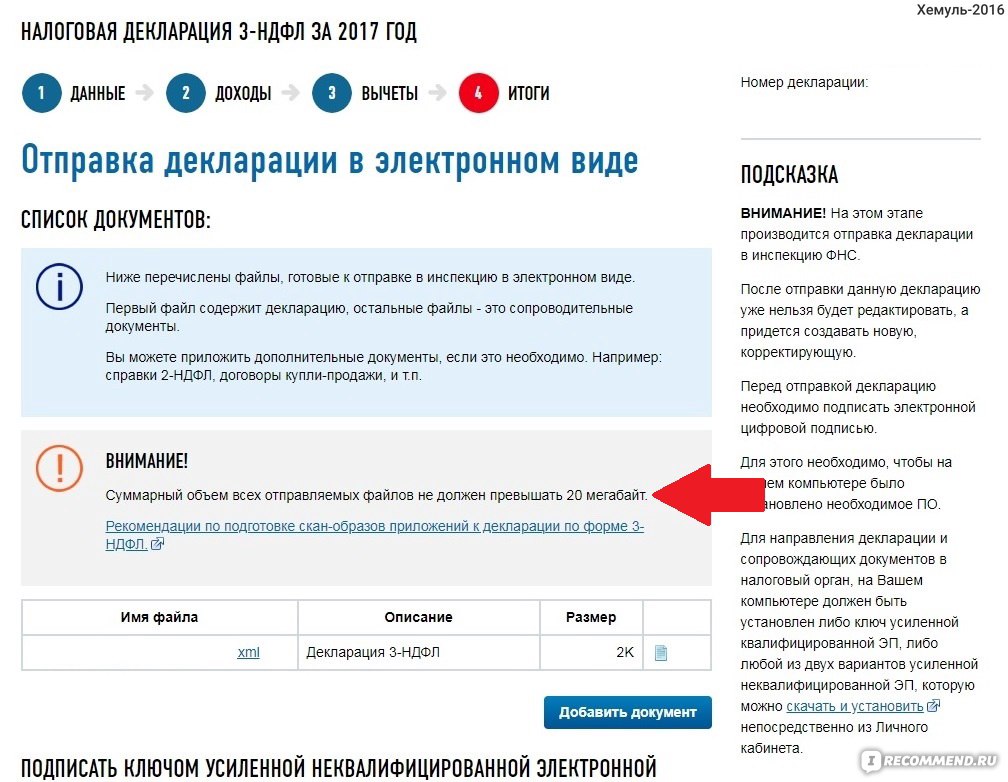 Что можно сделать через личный кабинет на сайте фнс: проверить задолженность, оформить вычет, получить инн и другое