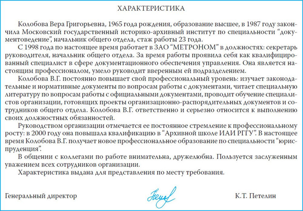 Образец положительной характеристики с места работы в 2020 году - юридический советникъ