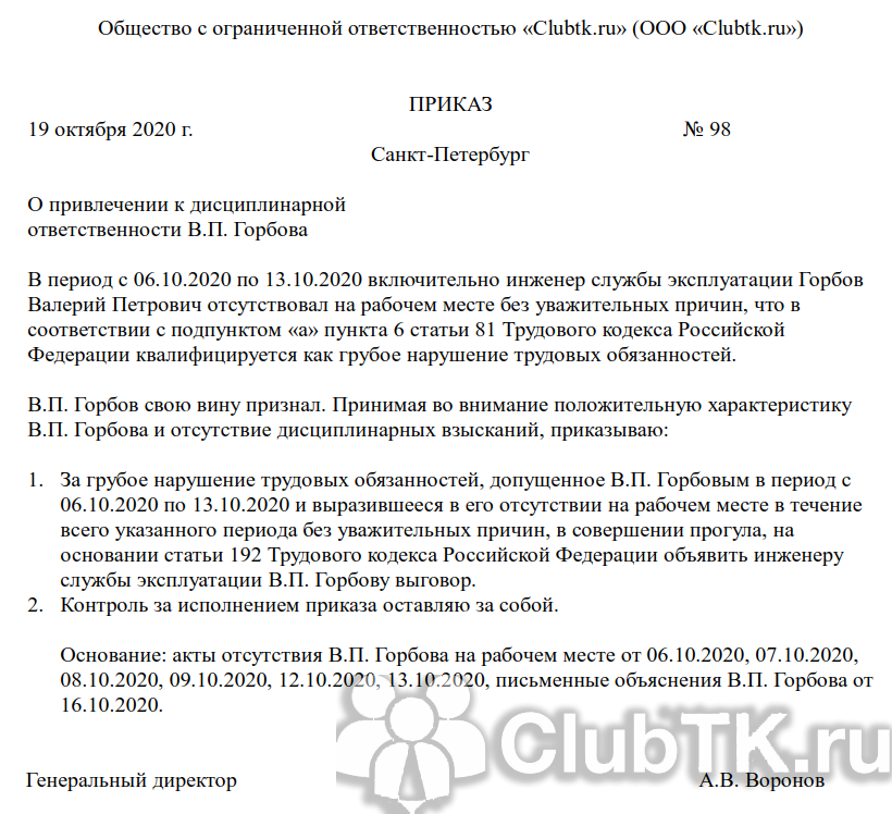 Прогул на работе - как работодатель может наказать провинившегося?