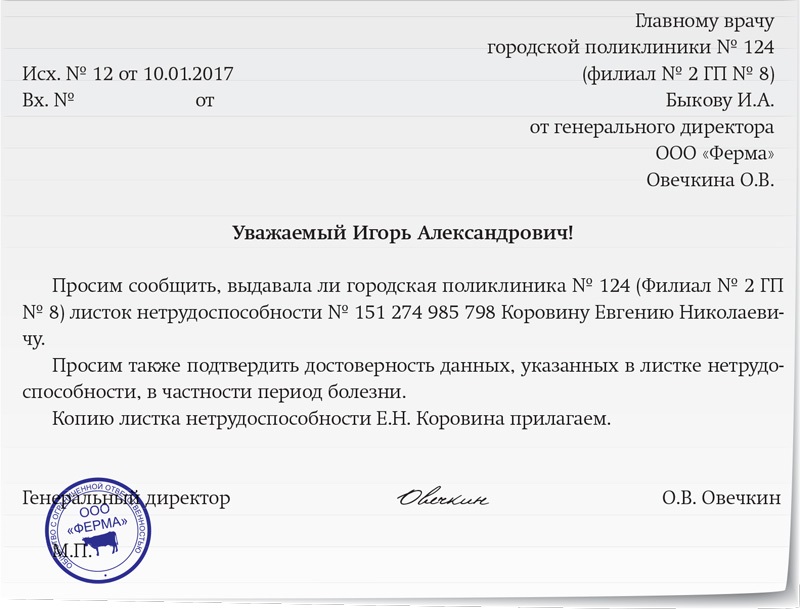 Cправка с места работы о подтверждении работы образец
