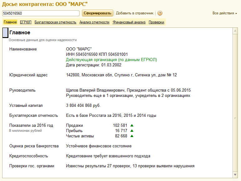 Как проверить контрагента на сайте налоговой по инн?