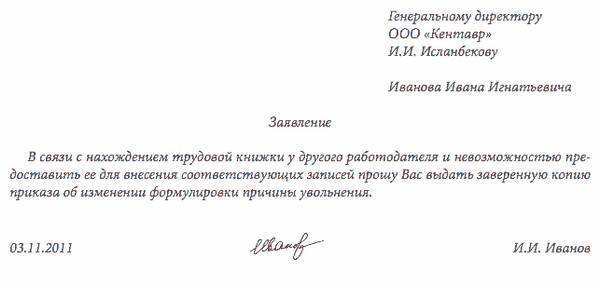 Заявление на выдачу копии трудовой книжки — образец