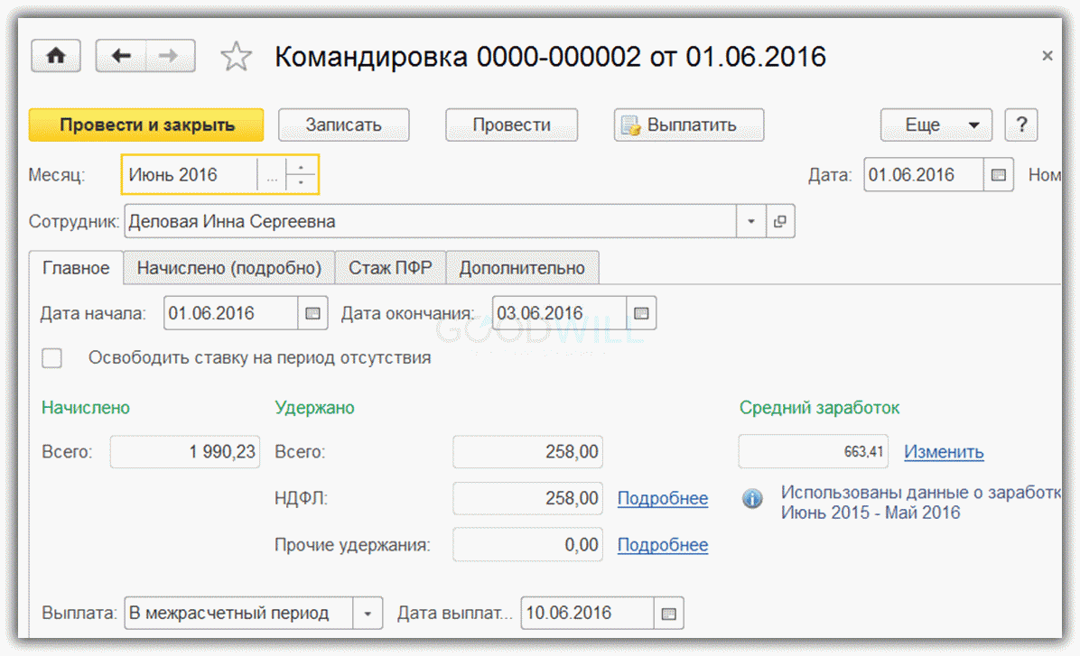 Начисление отпускных в 1с 8 3 бухгалтерия по шагам | tuvanorchestra.ru