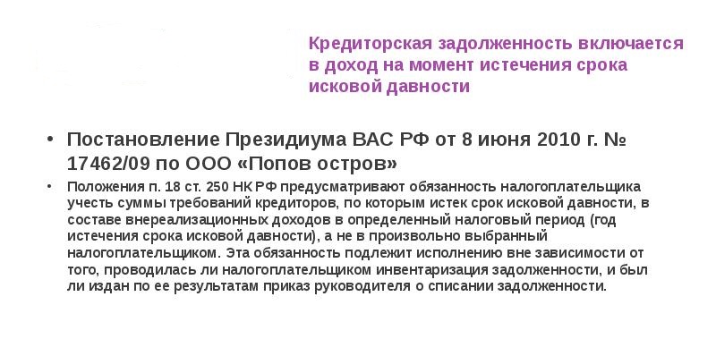 Основания для списания дебиторской задолженности в 2020 году - юридический советникъ