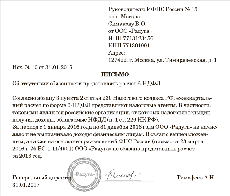 Заполнение формы 6-ндфл при расчётах с работниками