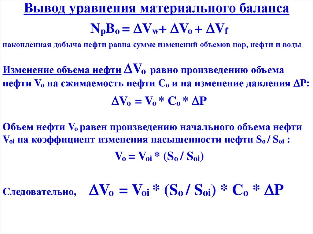 Метод материального баланса - определение термина